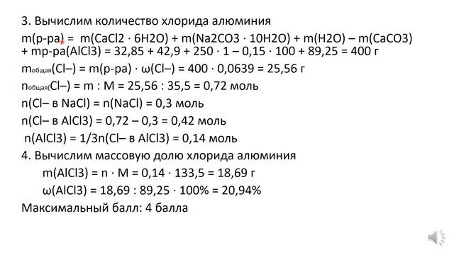 №3 ЕГЭ ХИМИЯ Задача 34 Концентрация хлорид-ионов смотреть онлайн