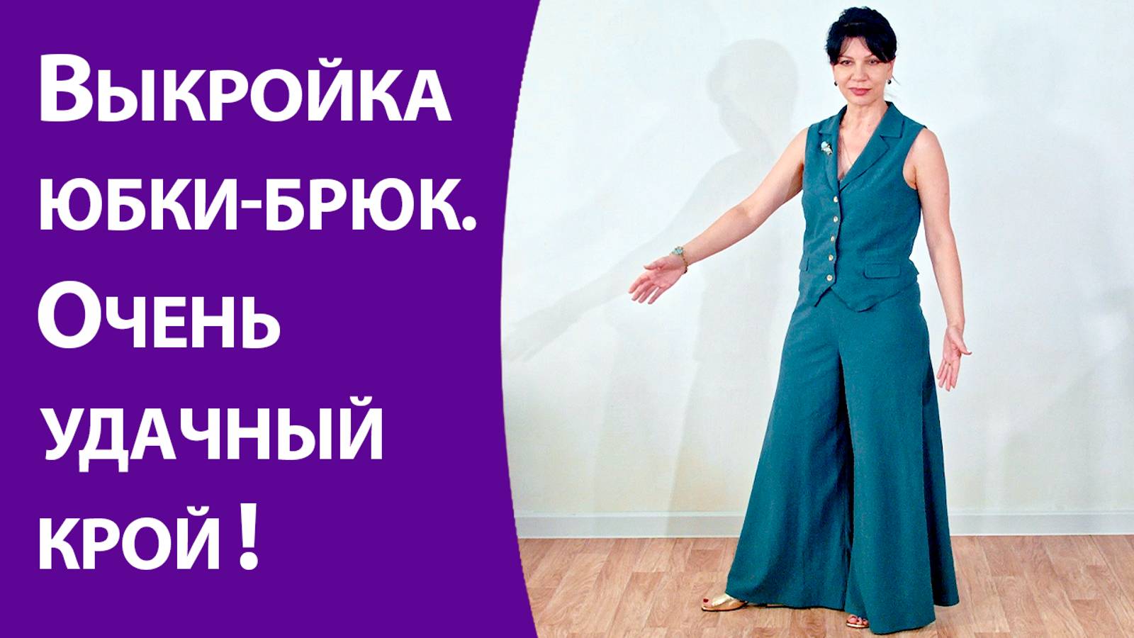 Юбка-брюки. Очень удачный крой.