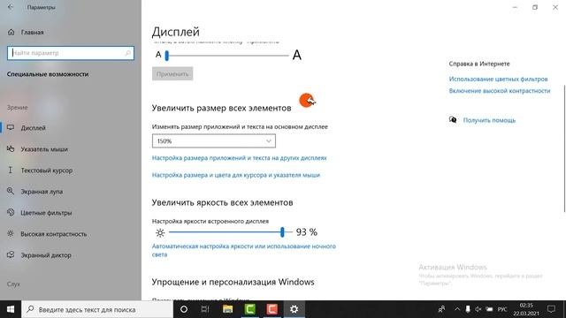 Как отключить скрытие полос прокрутки в компьютере смотреть онлайн