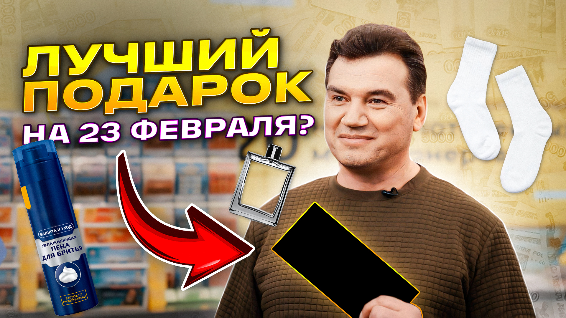 Правильный подарок на 23 февраля — лотерейный билет «Русского лото» смотреть онлайн