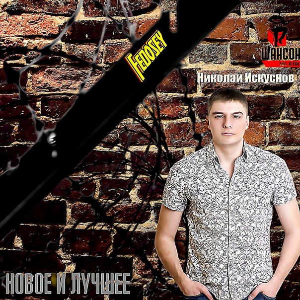 Мои вороные . исп Николай Искуснов . Песня Класс . смотреть онлайн