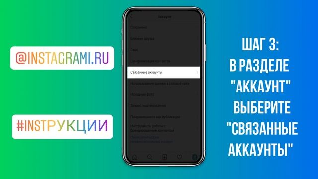 Как привязать Инстаграм к Фейсбуку| Настройка Instagram через Facebook смотреть онлайн
