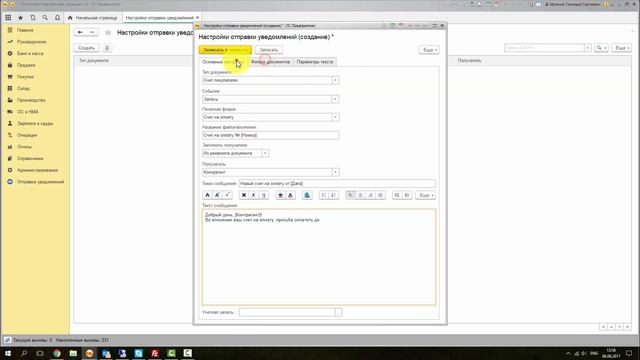 Рассылка уведомлений по почте из 1С смотреть онлайн