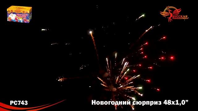 РС743 САЛЮТ НОВОГОДНИЙ СЮРПРИЗ смотреть онлайн