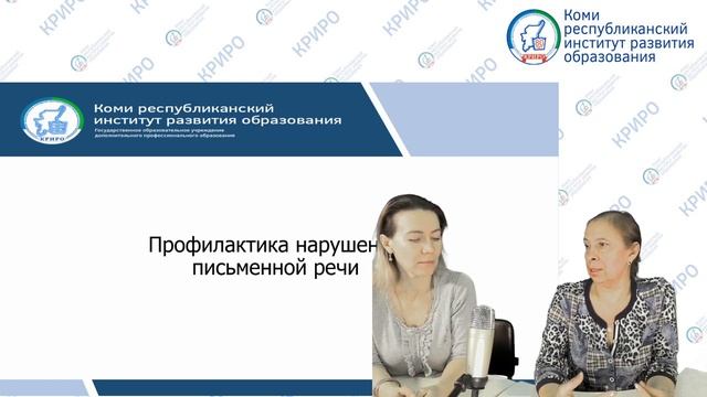 Профилактика нарушений письменной речи у старших дошкольников и младших школьников смотреть онлайн