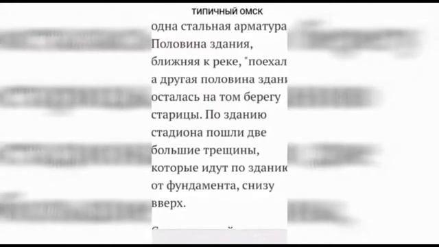 Снос Арены Омска