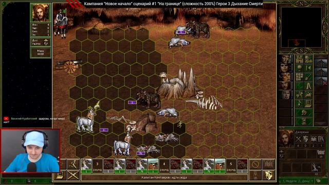 Герои 3: На границе (кампания Новое начало) Сценарий №1 (сложность 200%) Дыхание смерти Heroes HoMM