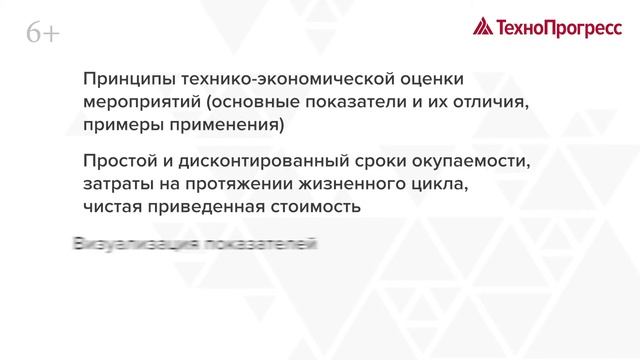 Методы и критерии оценки экономической эффективности мероприятий по энергосбережению смотреть онлайн