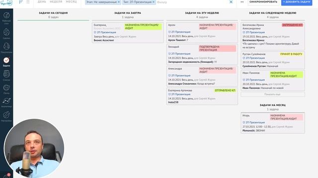 amoCRM обучение. Урок №1 Раздел задачи или как эффективно работать в amoCRM. смотреть онлайн