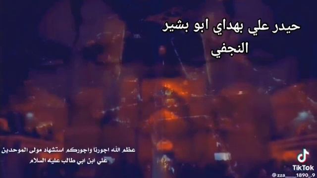 الرادود أبو بشير النجفي смотреть онлайн
