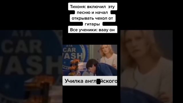 Мемас из ТикТока #смех #ржака #юмор #мемы #жиза #смешно #угар #прикол #весело #ш (17) смотреть онлайн