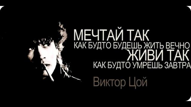 Алюминевые огурцы (Виктор Цой) смотреть онлайн