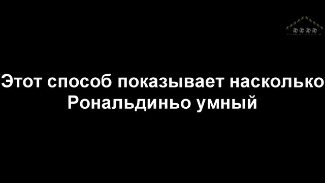 10 причин благодаря которым Роналдиньо лучший смотреть онлайн