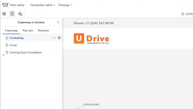 Управление страницами сайта | Конструктор сайтов Weblium. смотреть онлайн