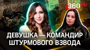 Позывной «Ведьма». Девушка - командир штурмового взвода. Передовая Донецкого направления. Эксклюзив
