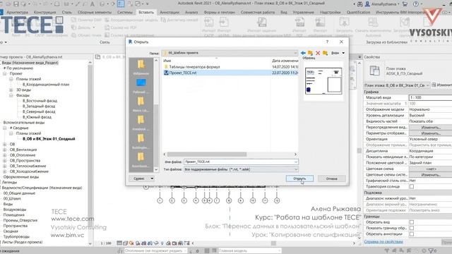 [Урок Revit MEP | Шаблон ТЕСЕ] Копирование спецификаций смотреть онлайн