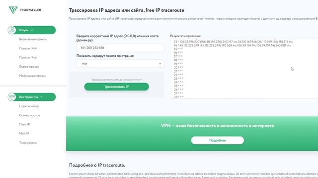 Трассировка IP адреса или сайта смотреть онлайн