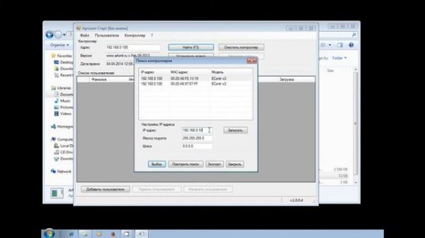 Поиск и настройка контроллеров СКУД в локальной сети.