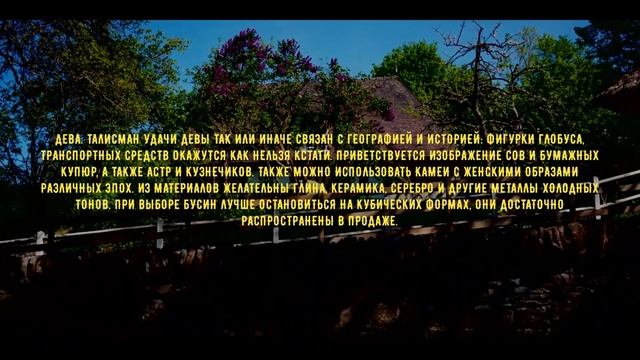Талисманы для знаков Зодиака стихии Земли - Козерог, Дева и Телец. Какие амулеты им подходят смотреть онлайн