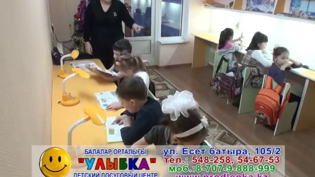 детский центр Продленка Улыбка в Актобе смотреть онлайн