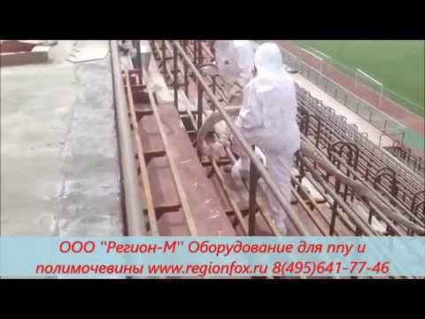 Утепление трибун оборудованием для ппу смотреть онлайн