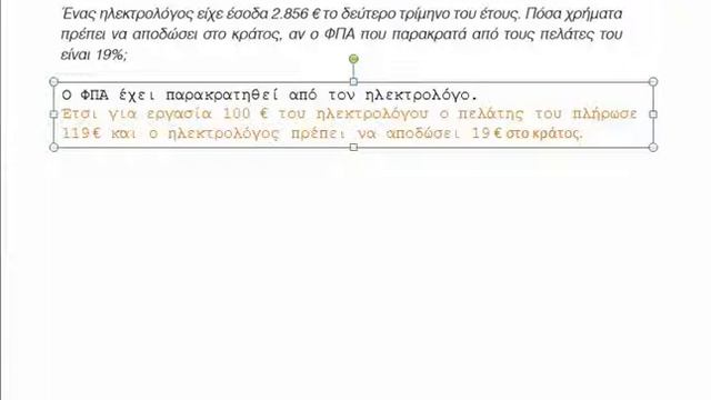 Ποσοστά: ΦΠΑ смотреть онлайн