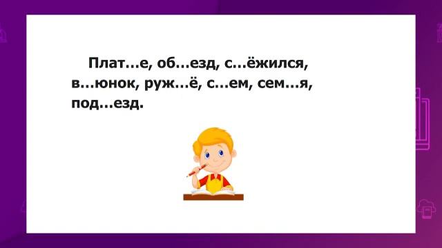 Русский язык. 3 класс. Разделительные твёрдый и мягкий знаки /19.10.2020/ смотреть онлайн