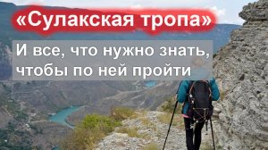 Что посмотреть в Дагестане - Сулакская тропа в Старое Зубутли и в Сулакский каньон