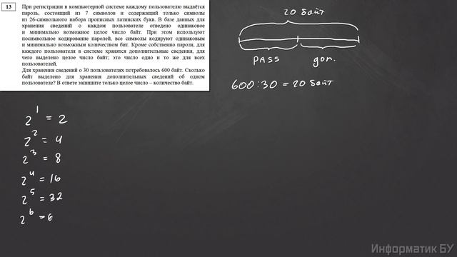 Решение задания №13. Демо ЕГЭ по информатике - 2019 смотреть онлайн