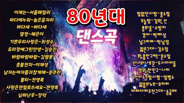 ❤️80년대 추억의 댄스곡(드라이브에 듣기좋은 노래) смотреть онлайн
