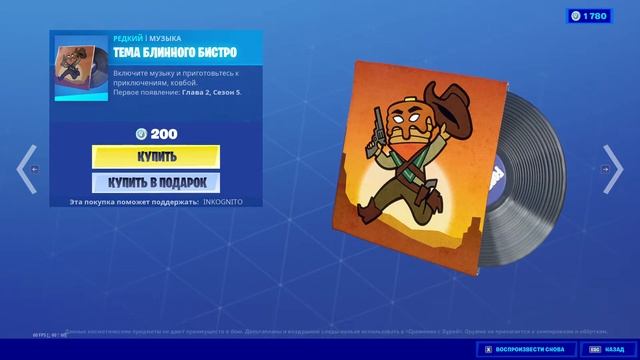 "ТЕМА БЛИННОГО БИСТРО" МУЗЫКА ФОРТНАЙТ | "BUTTER" MUSIC FORTNITE. 192 kbit/s смотреть онлайн