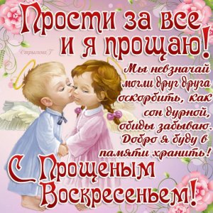 Прощенное воскресенье? Красивое музыкальное поздравление