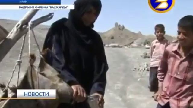 Башкарды и Башкурды(Башкиры) - Bashkardi And Bashkurds (Bashkirs)