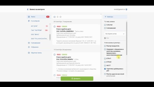 02. Видеоинструкция Бизнес на контроле