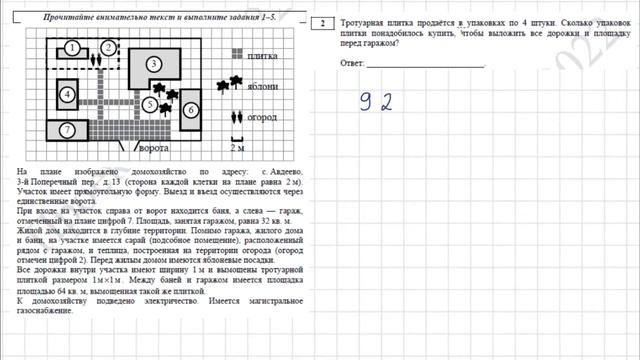 ОГЭ 2022 Демоверсия. Задание 2 смотреть онлайн