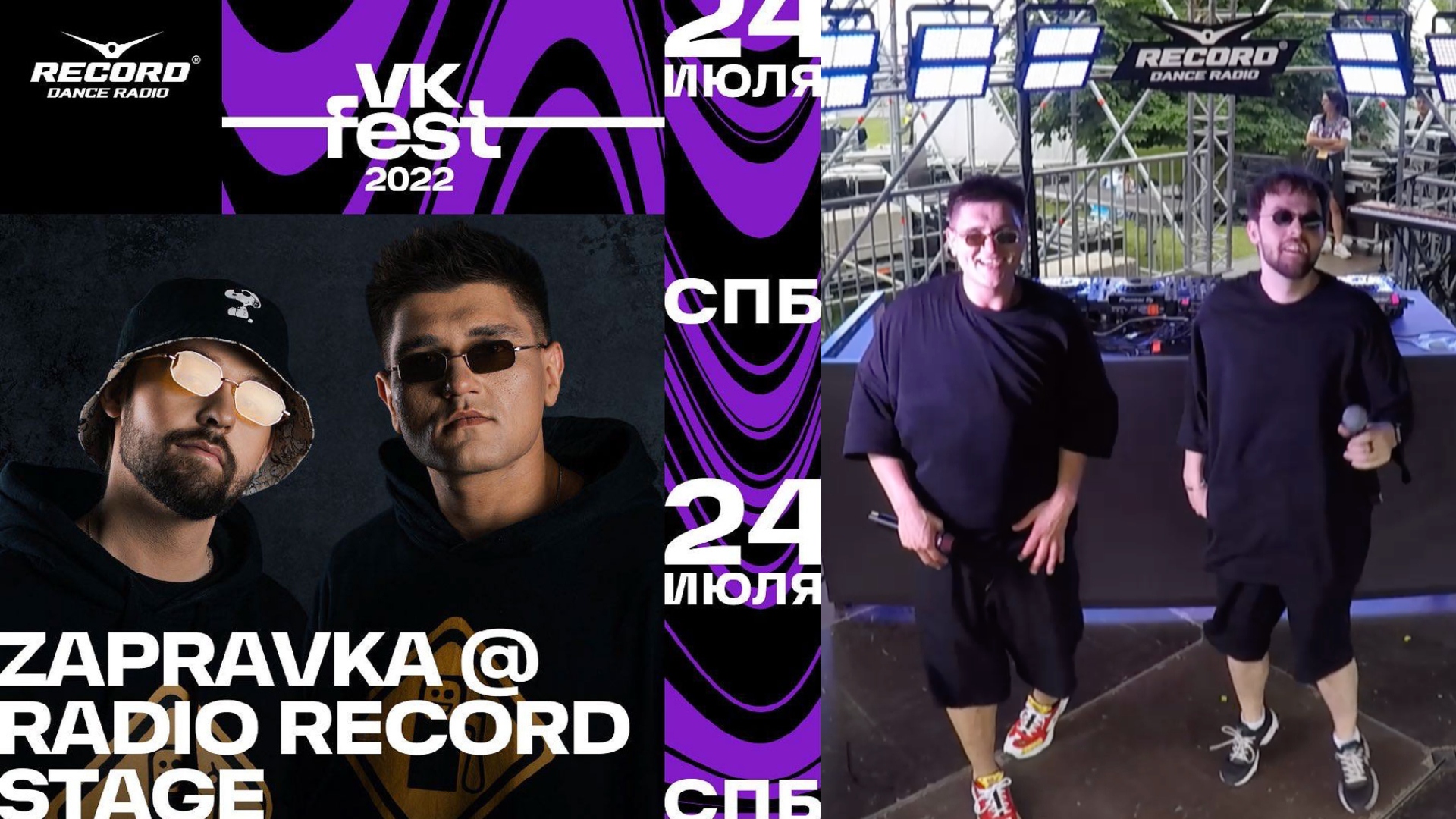 Zapravka @ Record Dance Stage | VK FEST 2022 смотреть онлайн