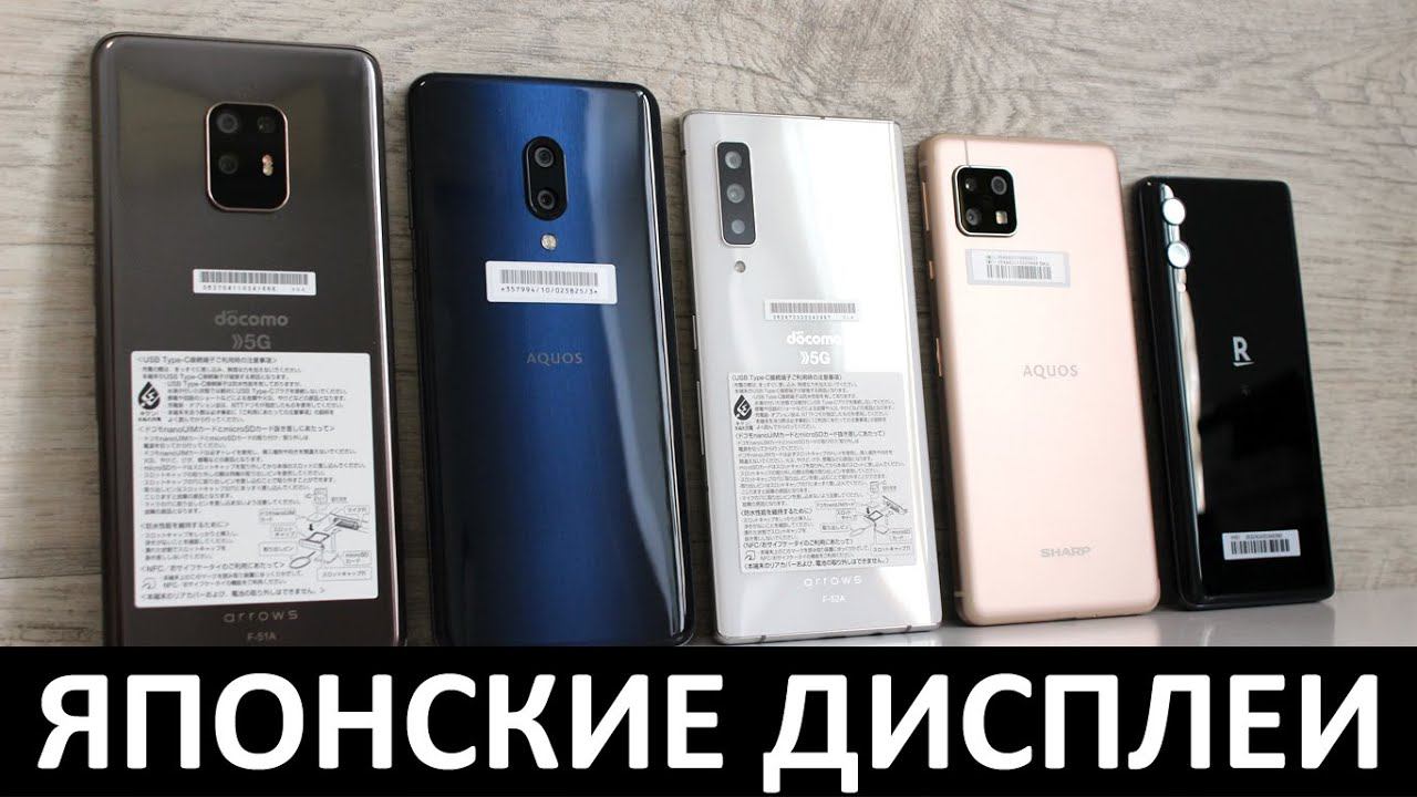 Экраны японских смартфонов смотреть онлайн