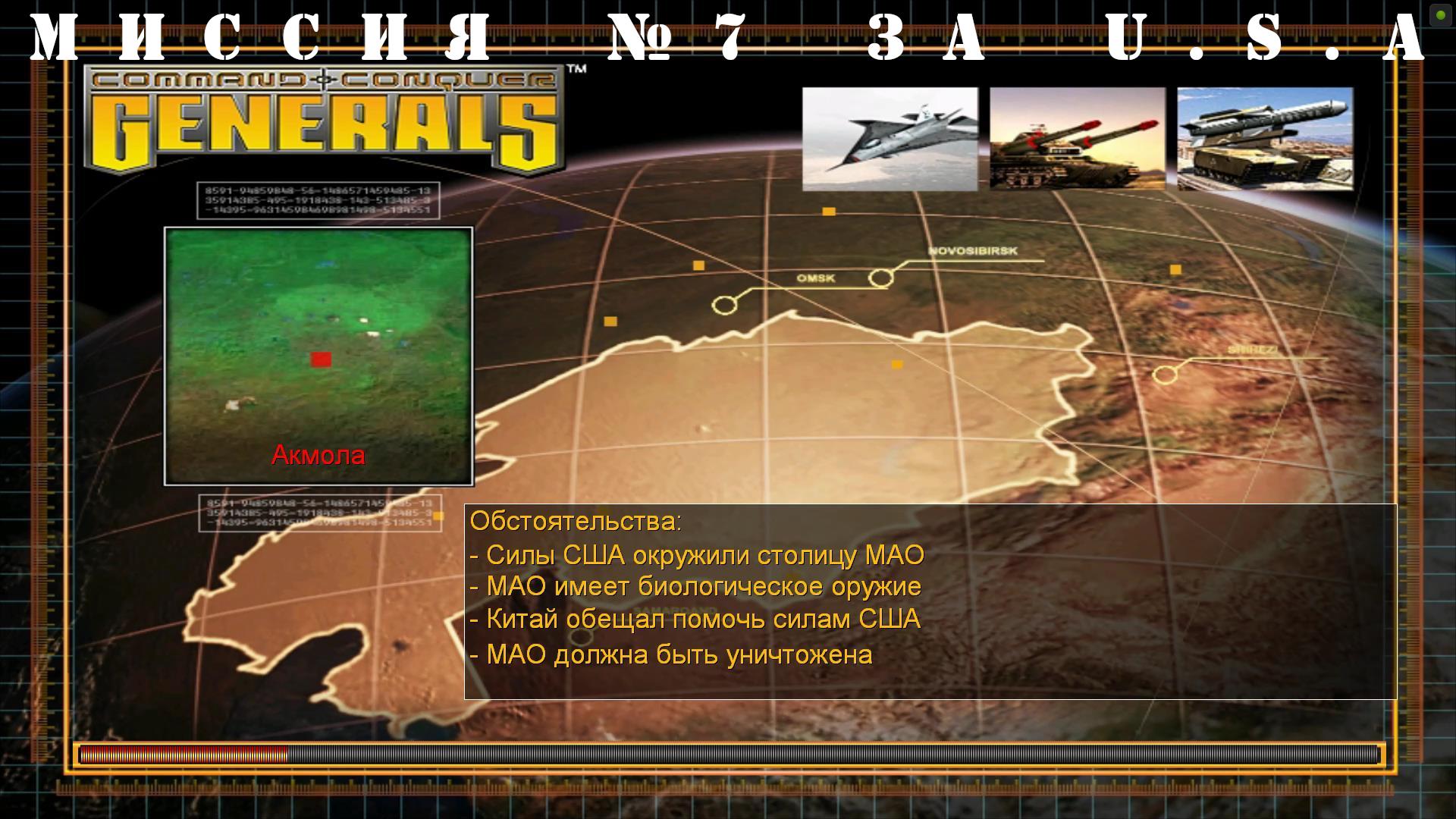 Command and Conquer - Generals компания за U.S.A миссия 7 смотреть онлайн