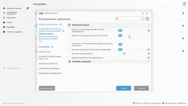 Настройка ESET NOD32 Internet Security смотреть онлайн