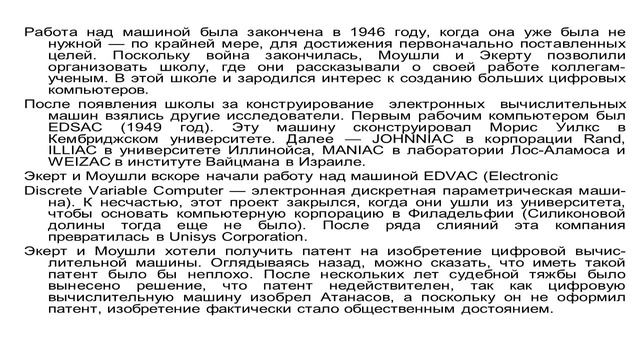 Зубаков А.П. Поколения ЭВМ. Часть 2. смотреть онлайн
