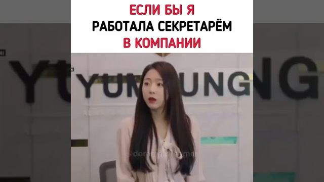 Название:Что случилось с секретарем Ким😹 смотреть онлайн