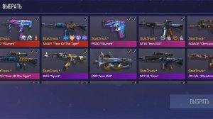 Обклейка новых скинов в стандофф 2