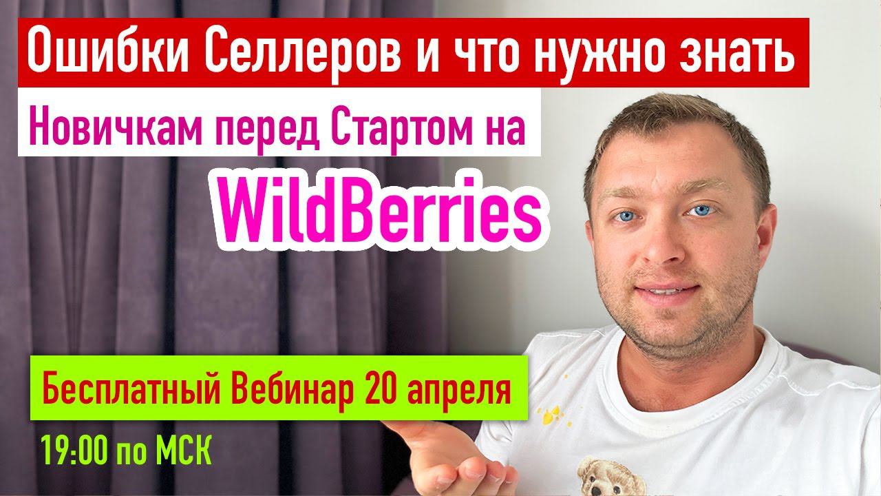 Рашид Гарифуллин про Вайлдберриз Бизнес