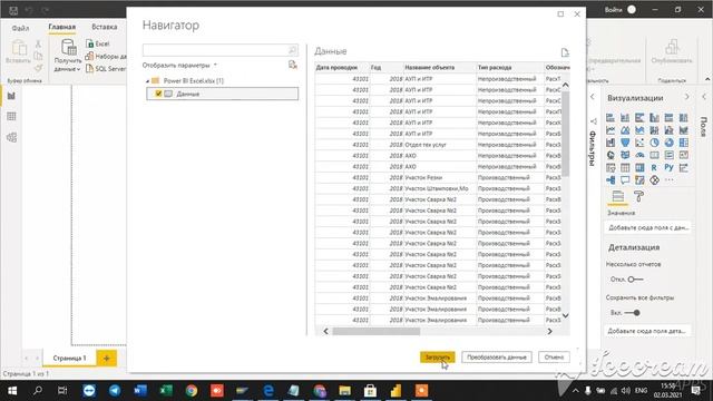 Power BI га Excel файлни юклаш загрузить смотреть онлайн