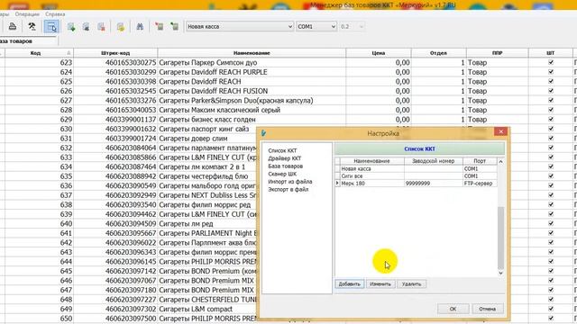 MercBase загрузка и добавление кассы по ФТП смотреть онлайн