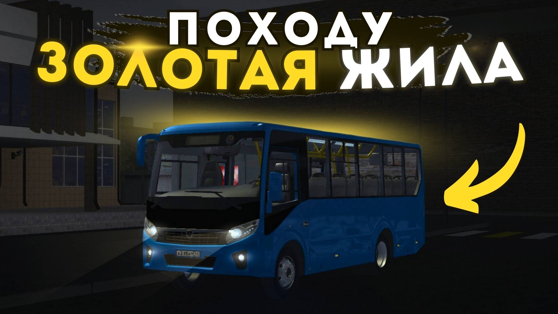 НАШЕЛ САМУЮ ПРИБЫЛЬНУЮ РАБОТУ! | Motion Project смотреть онлайн