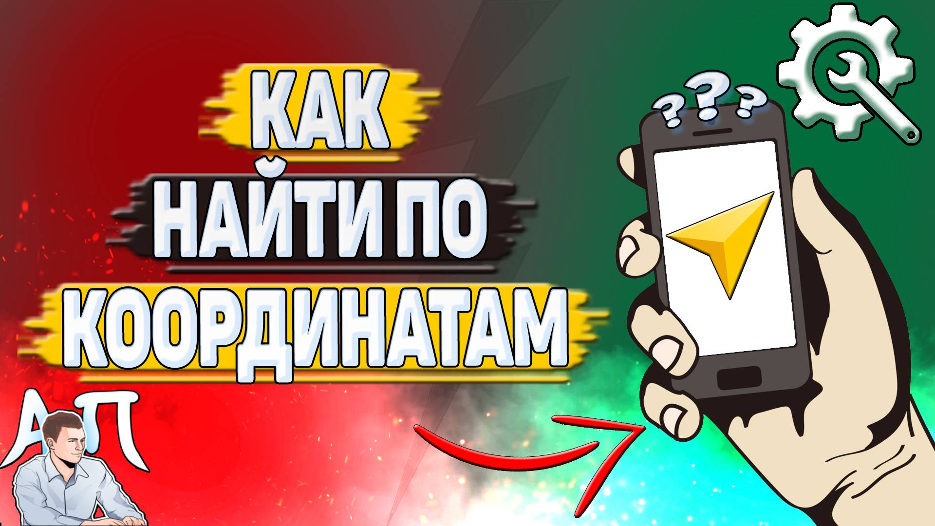 Как найти по координатам в Яндекс навигаторе?