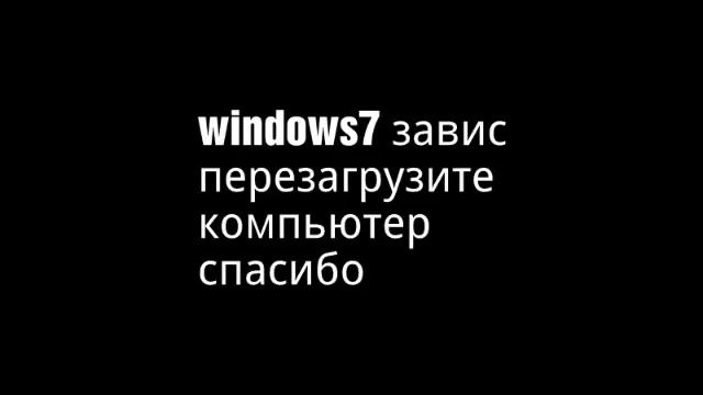Виндоус 7 завис КОТ В БЕШЕНСТВЕ смотреть онлайн