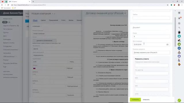 Как работать с Документами в CRM в Битрикс24 CRM смотреть онлайн