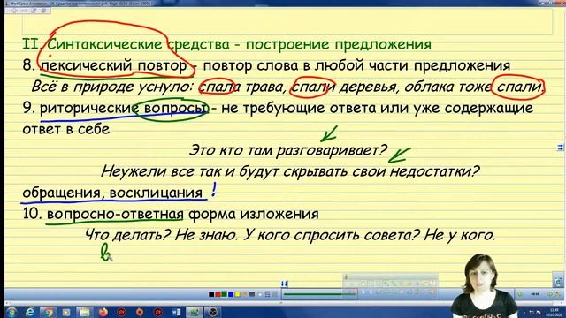 ЕГЭ. Русский язык. Задание 26. Средства выразительности смотреть онлайн